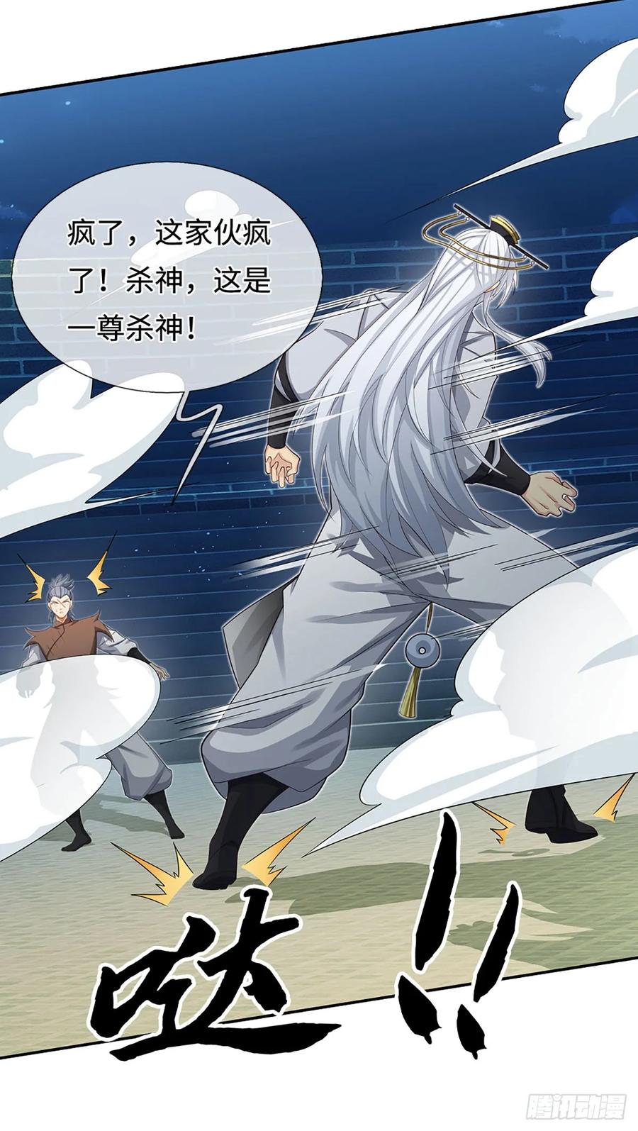 《器官觉醒，我突然无敌了》第36话 投降？我允许了吗 第6页
