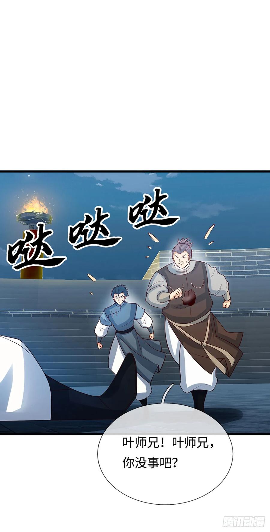 《器官觉醒，我突然无敌了》第36话 投降？我允许了吗 第24页