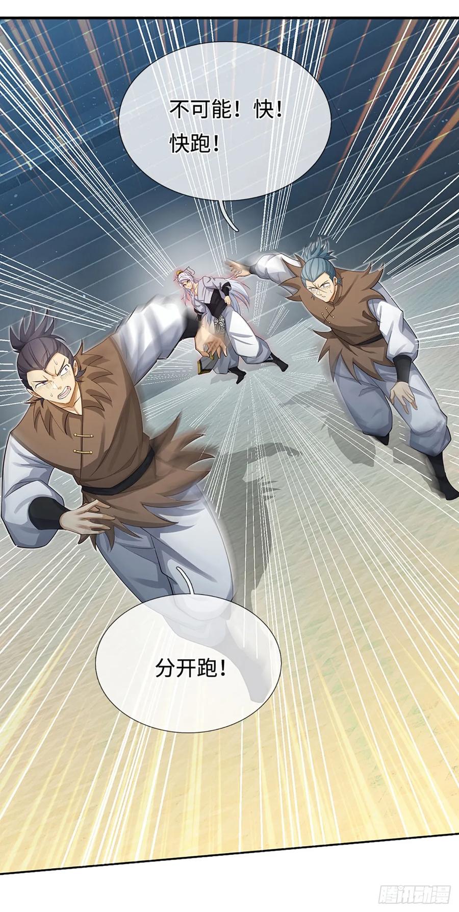 《器官觉醒，我突然无敌了》第36话 投降？我允许了吗 第8页