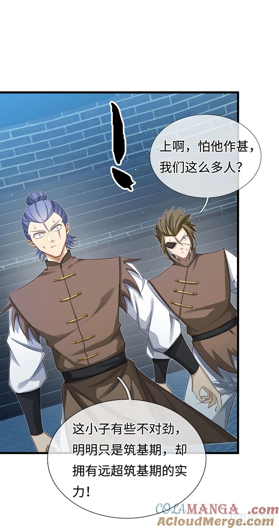 《器官觉醒，我突然无敌了》第36话 投降？我允许了吗 第3页