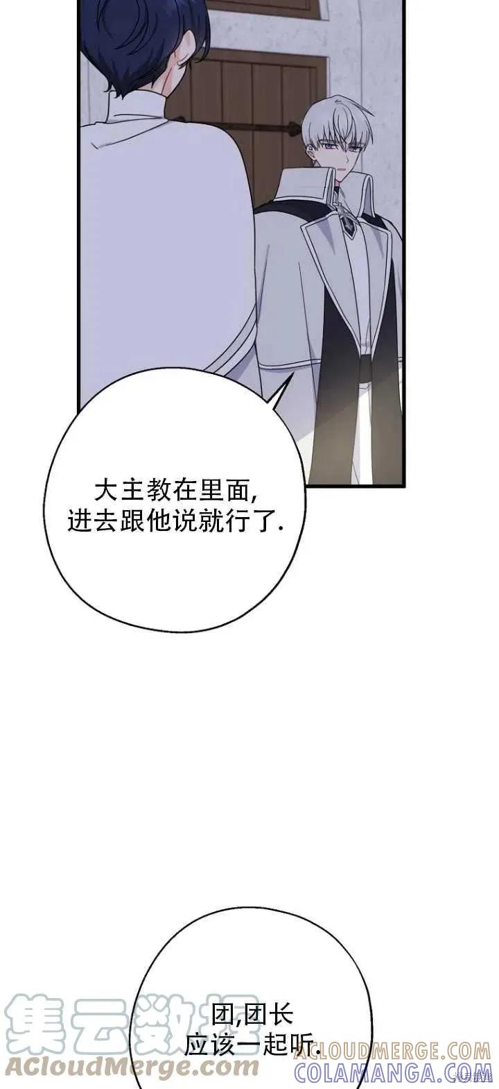 《请张嘴，金汤勺来了》第32话 第58页