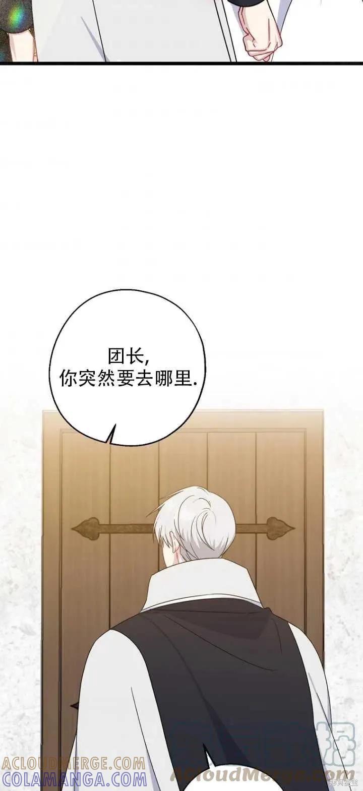 《请张嘴，金汤勺来了》第32话 第55页