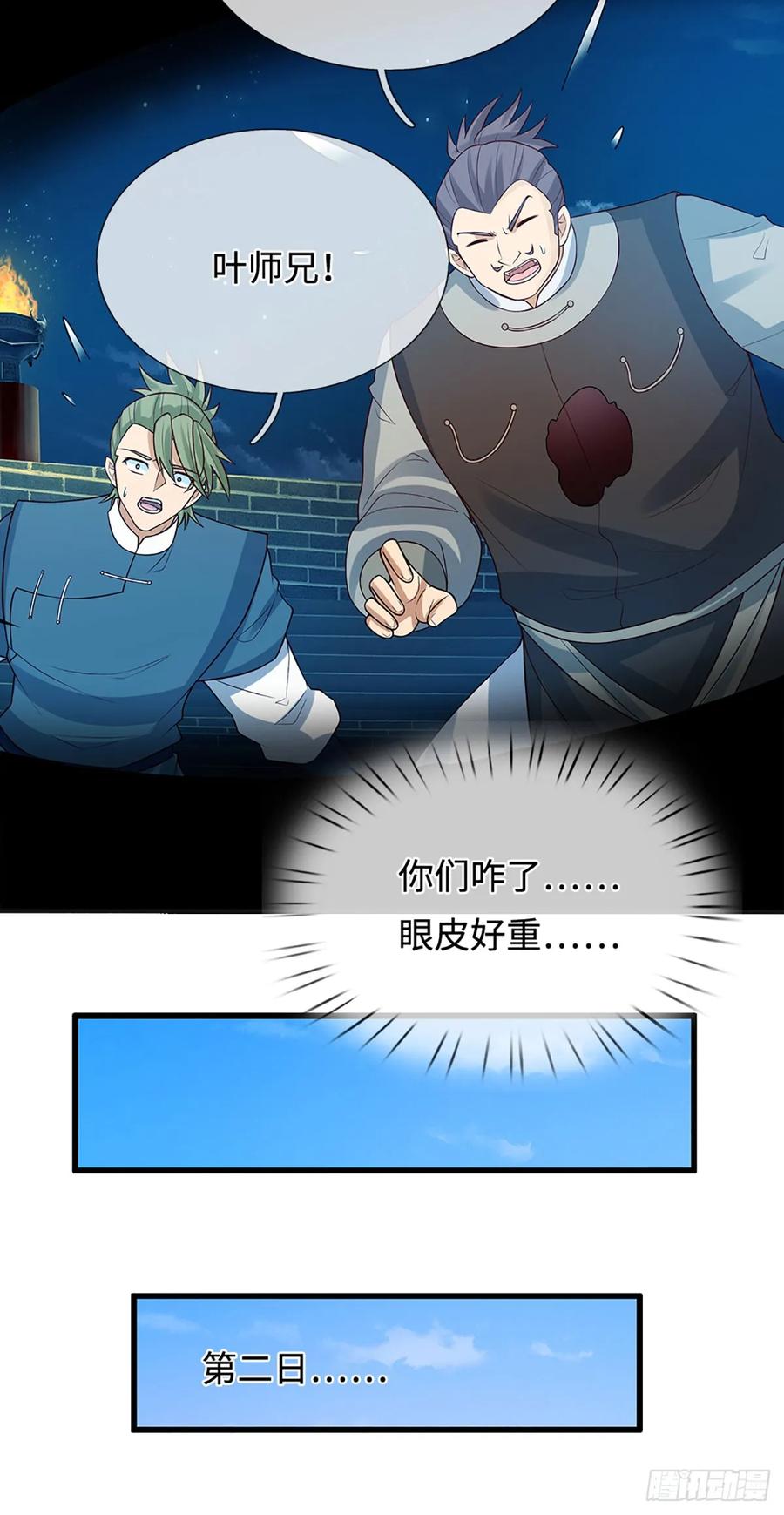 《器官觉醒，我突然无敌了》第37话 爆肝反抗 第18页