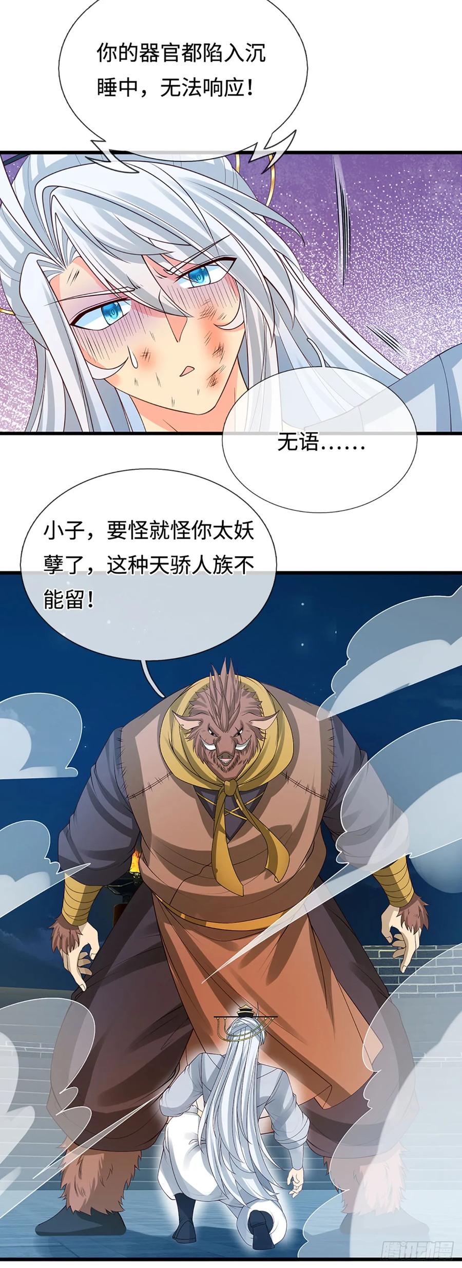 《器官觉醒，我突然无敌了》第37话 爆肝反抗 第6页