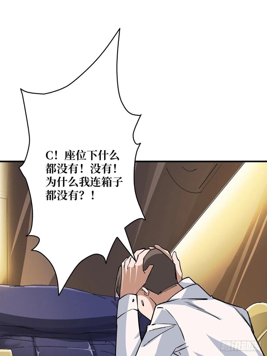 《我真不是反派大佬》第3话 不该存在的第六人 第21页