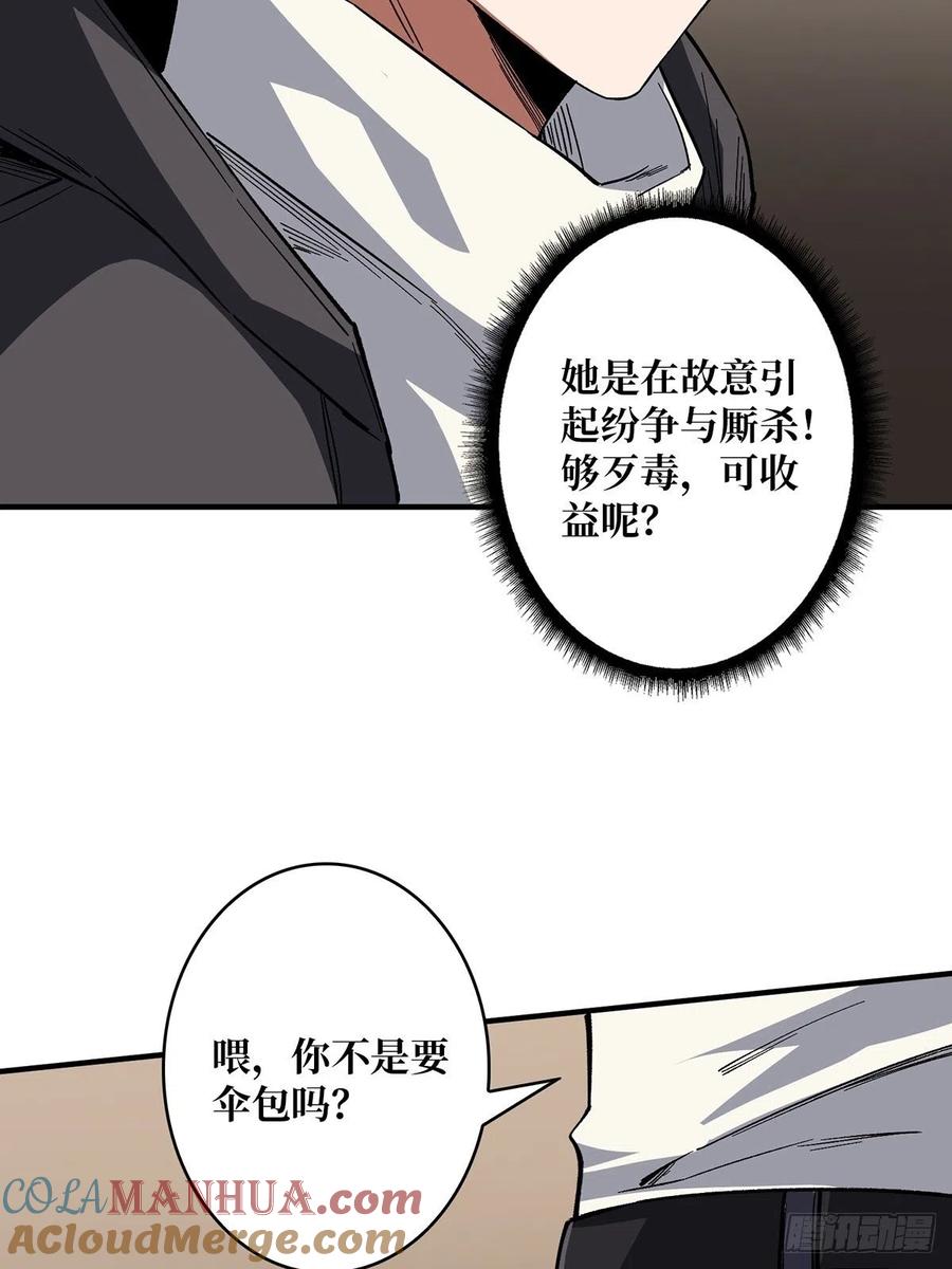 《我真不是反派大佬》第3话 不该存在的第六人 第37页