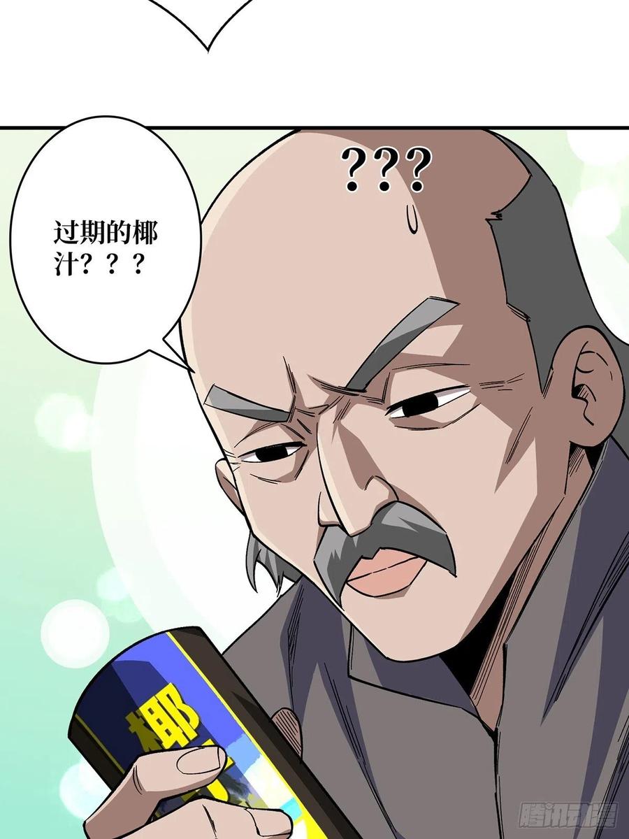 《我真不是反派大佬》第3话 不该存在的第六人 第18页