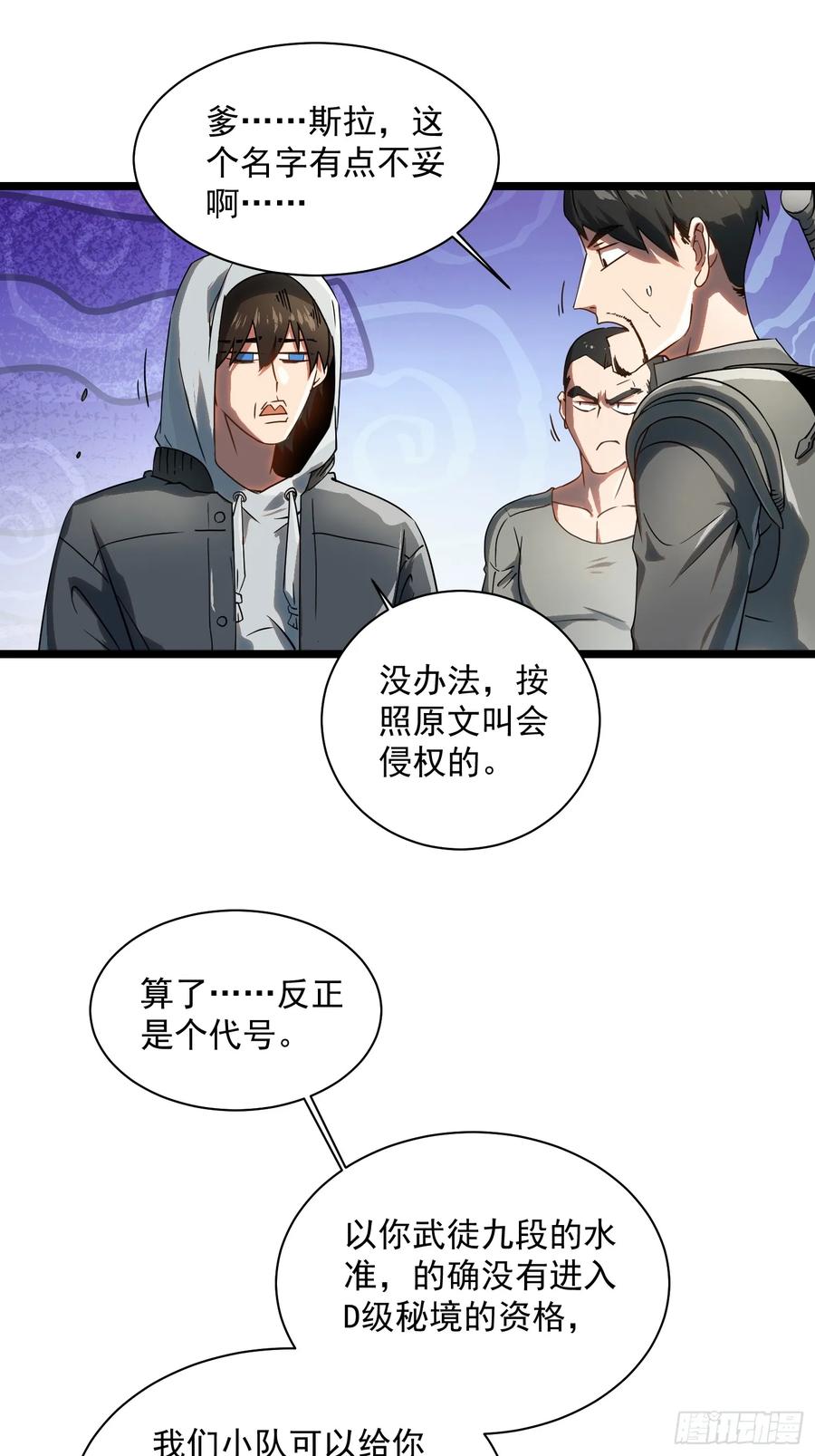 《高武进化：从觉醒怪兽之王开始》003初入秘境 第45页