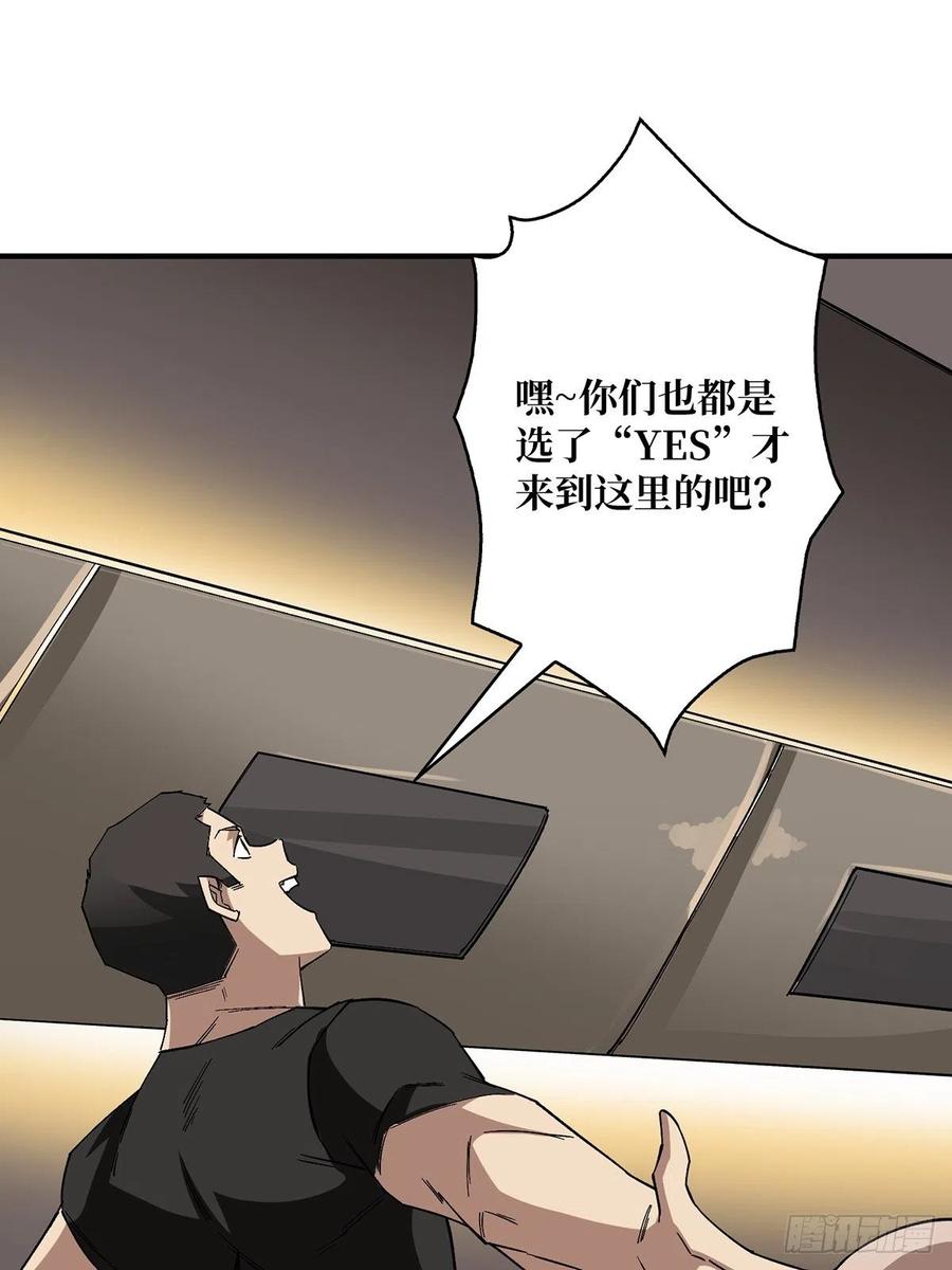 《我真不是反派大佬》第3话 不该存在的第六人 第6页