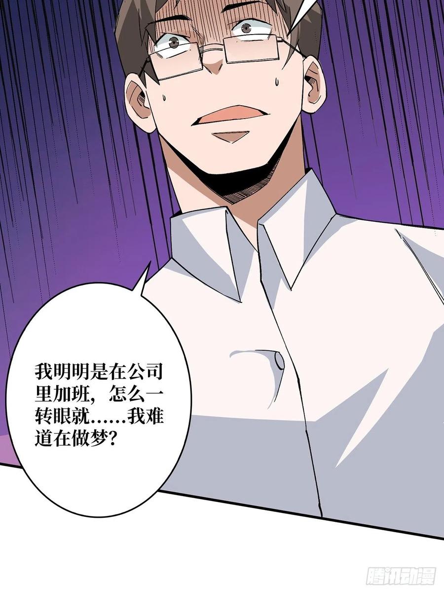 《我真不是反派大佬》第3话 不该存在的第六人 第5页