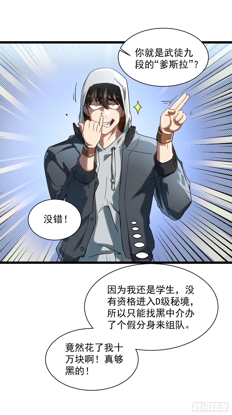 《高武进化：从觉醒怪兽之王开始》003初入秘境 第44页