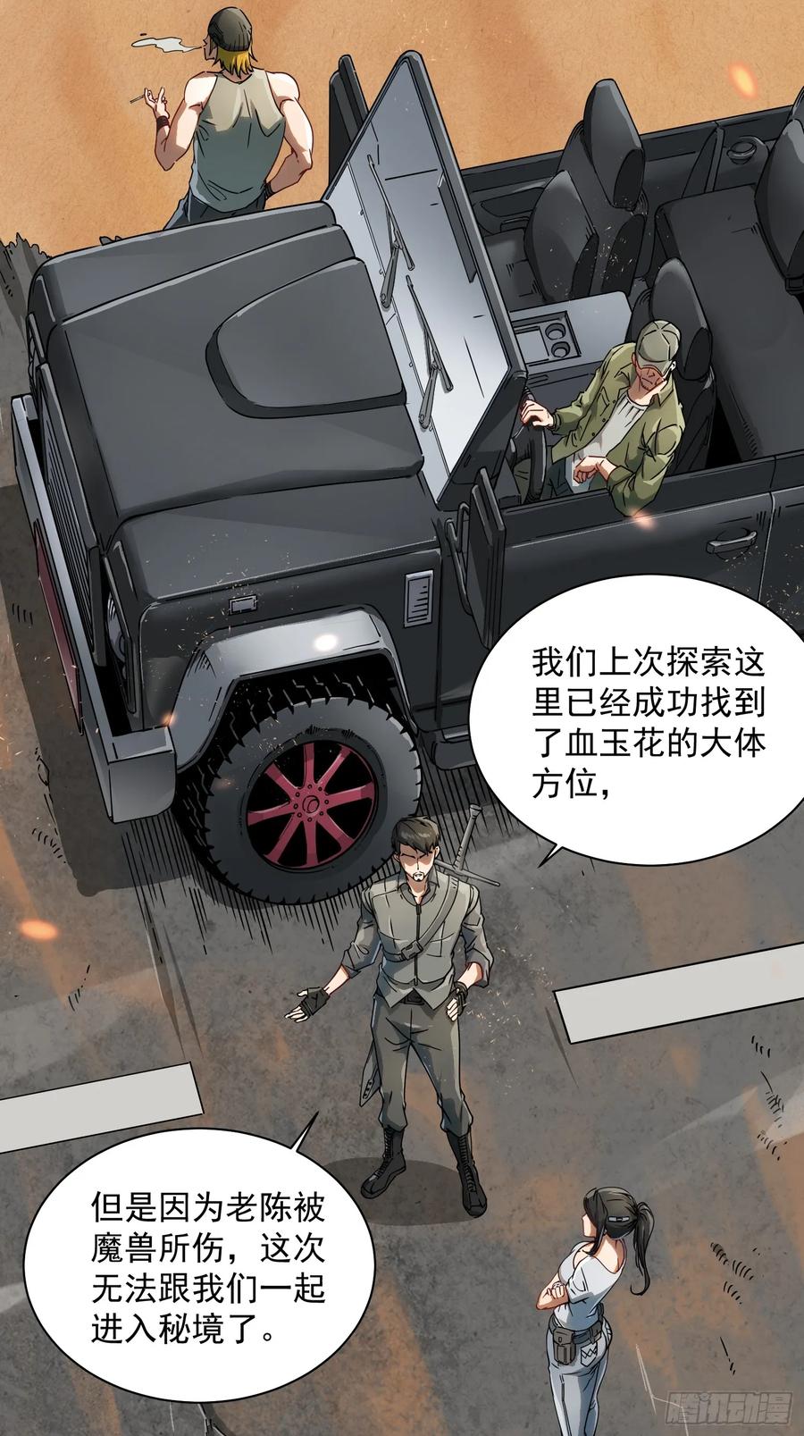 《高武进化：从觉醒怪兽之王开始》003初入秘境 第41页