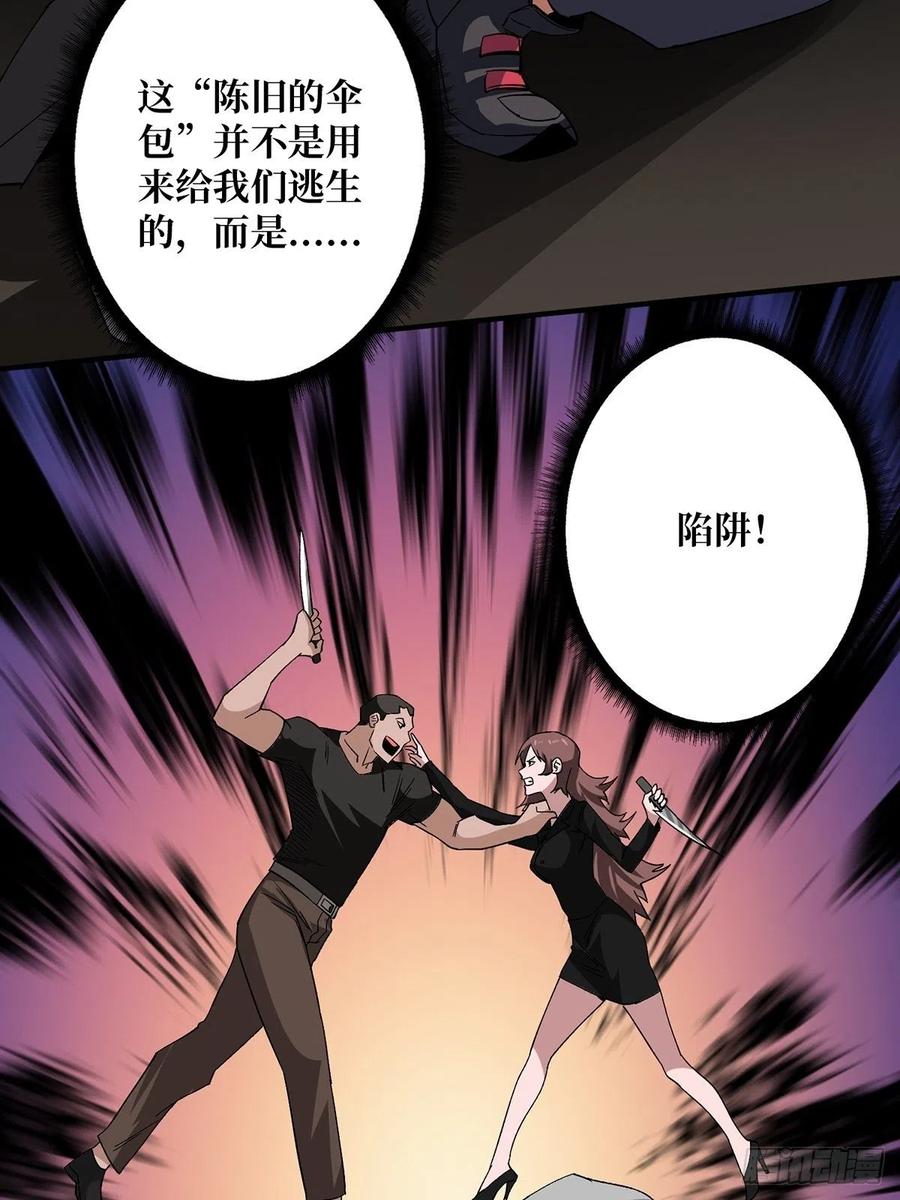 《我真不是反派大佬》第3话 不该存在的第六人 第15页