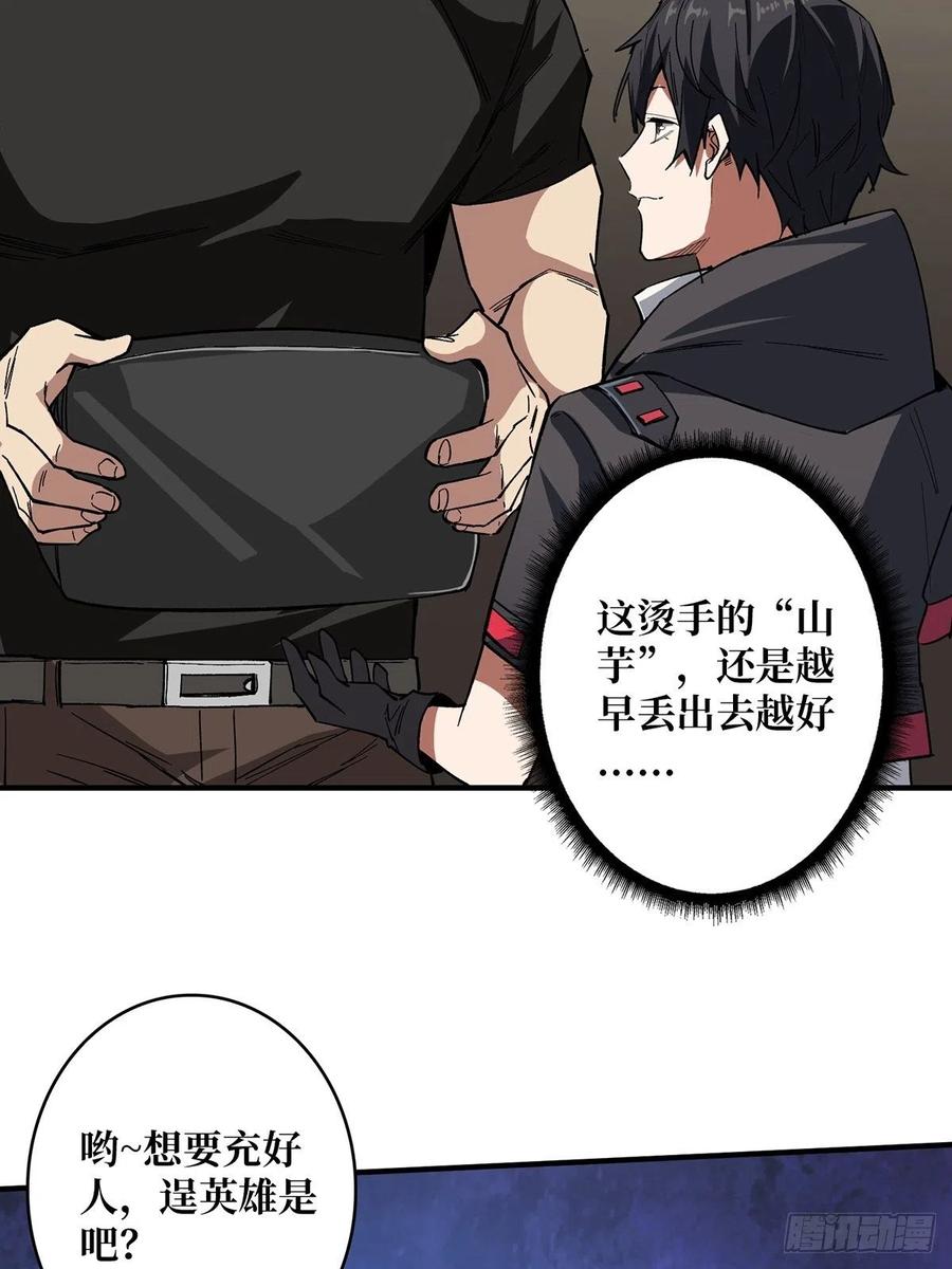 《我真不是反派大佬》第3话 不该存在的第六人 第41页