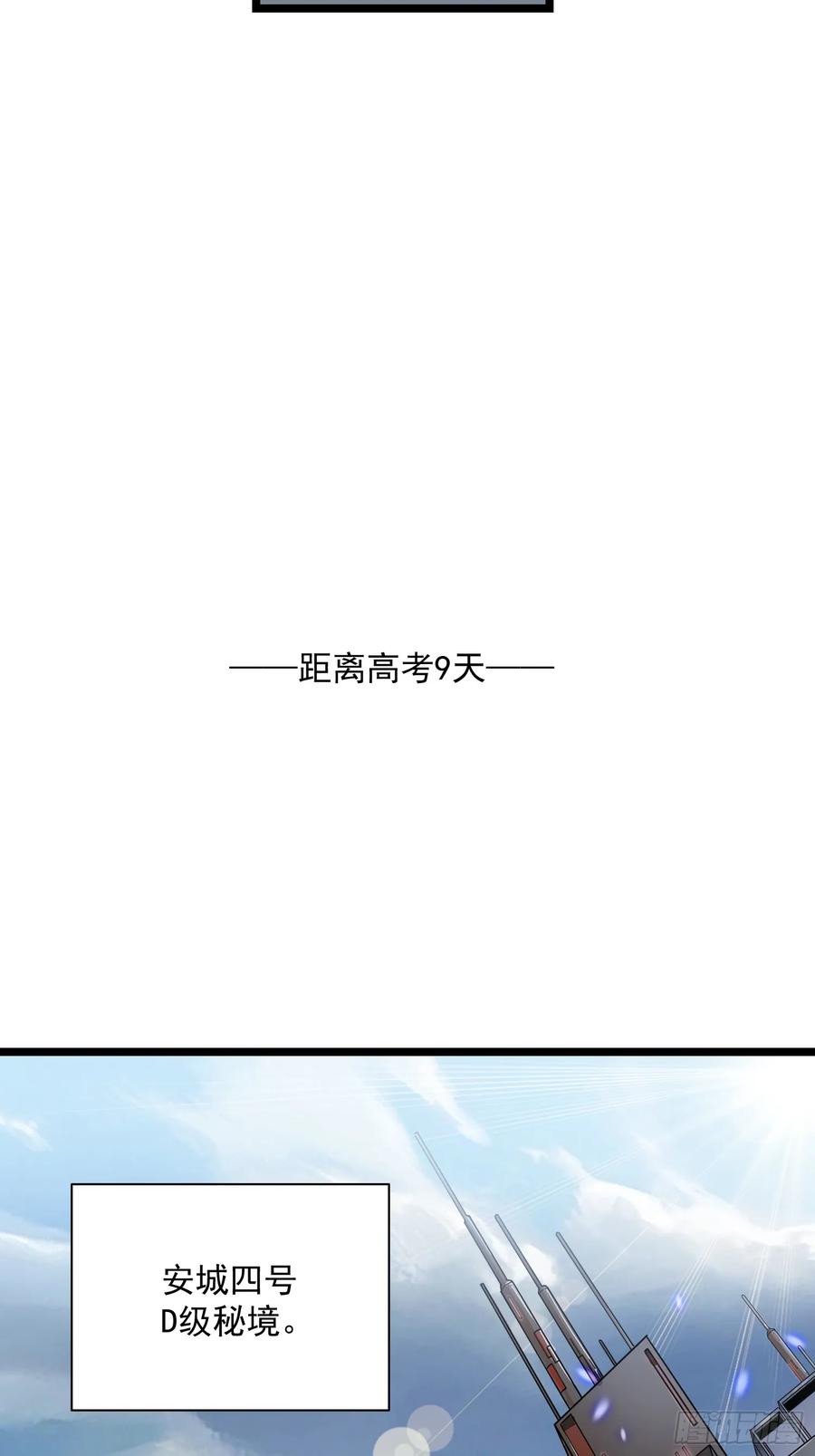 《高武进化：从觉醒怪兽之王开始》003初入秘境 第39页