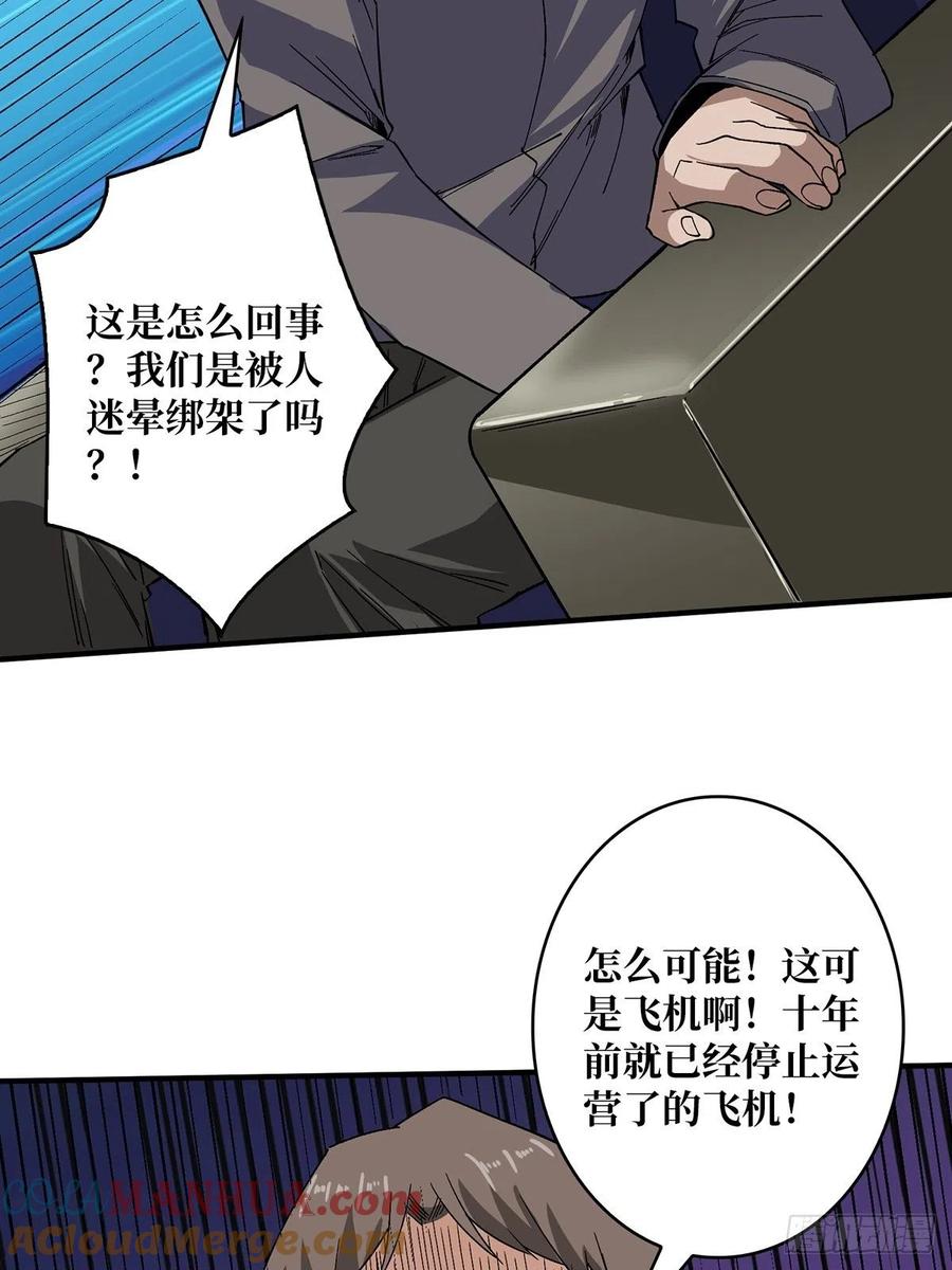 《我真不是反派大佬》第3话 不该存在的第六人 第4页
