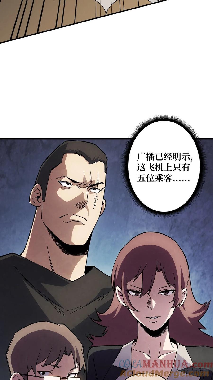 《我真不是反派大佬》第3话 不该存在的第六人 第52页