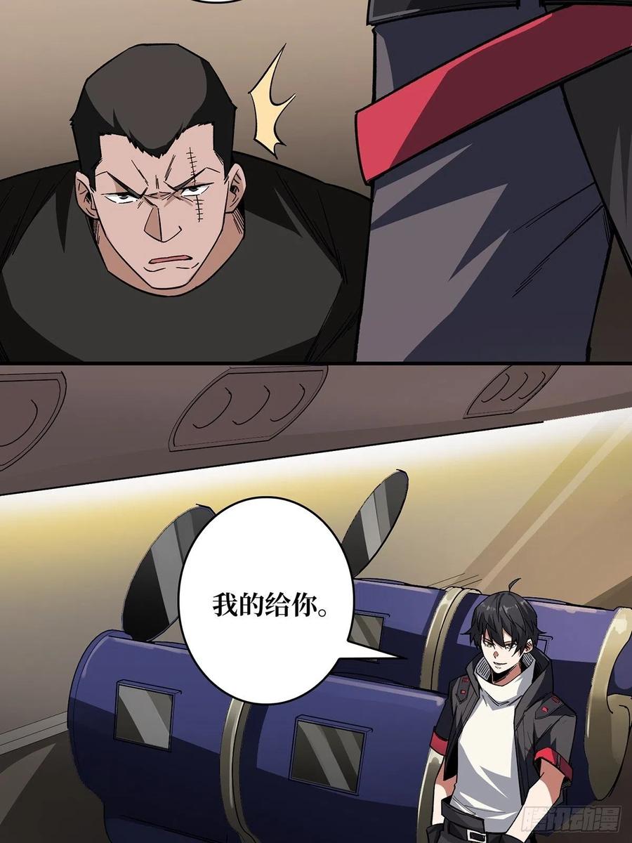 《我真不是反派大佬》第3话 不该存在的第六人 第38页