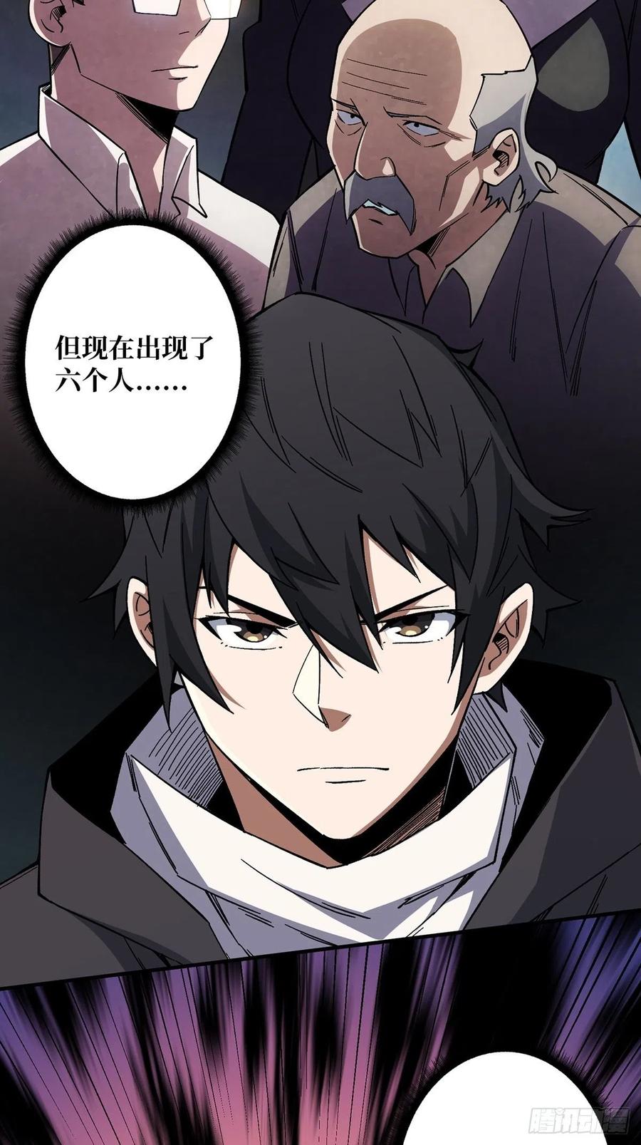 《我真不是反派大佬》第3话 不该存在的第六人 第53页
