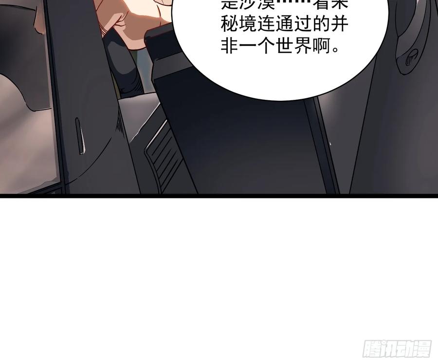 《高武进化：从觉醒怪兽之王开始》003初入秘境 第51页