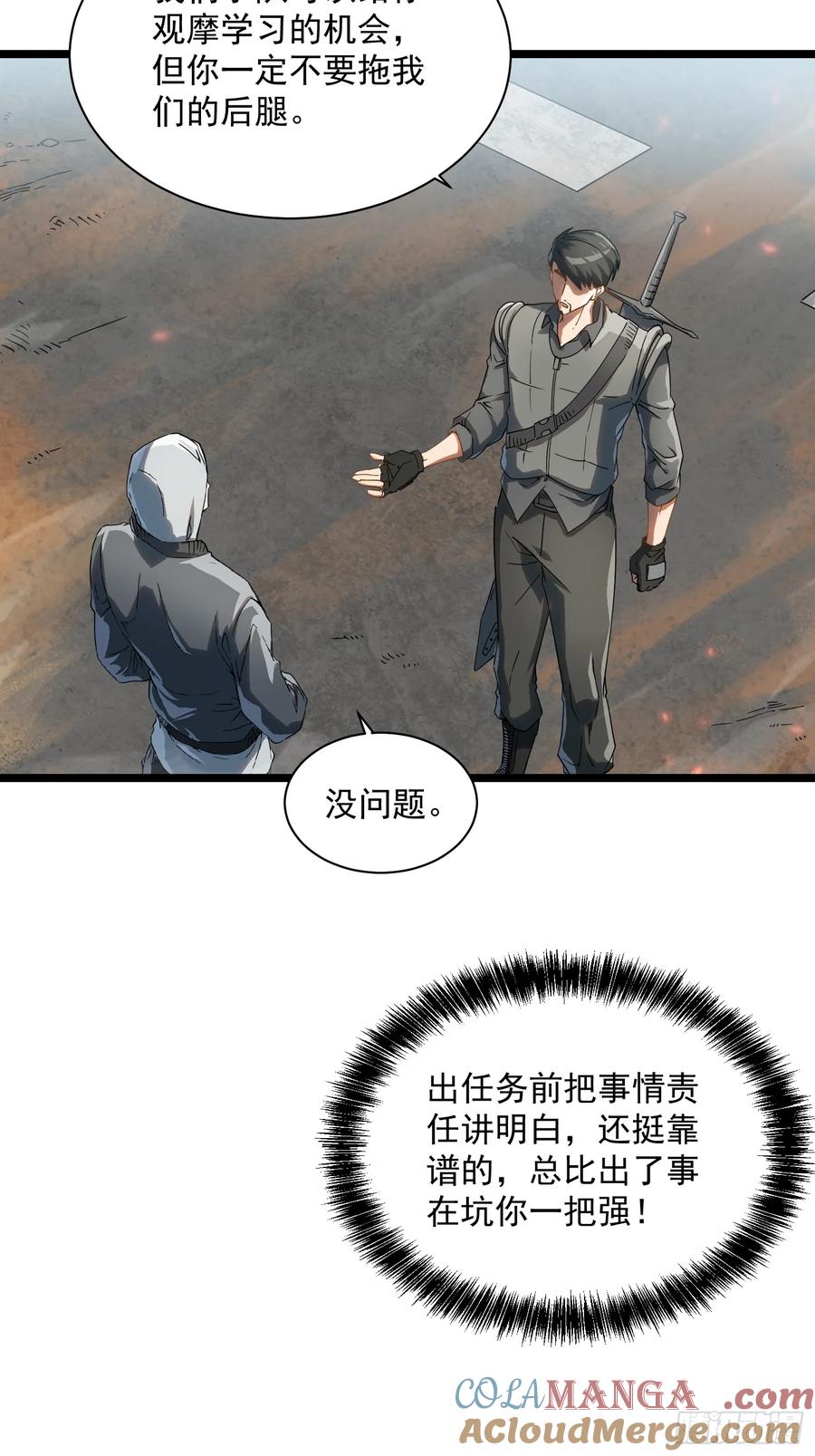 《高武进化：从觉醒怪兽之王开始》003初入秘境 第46页