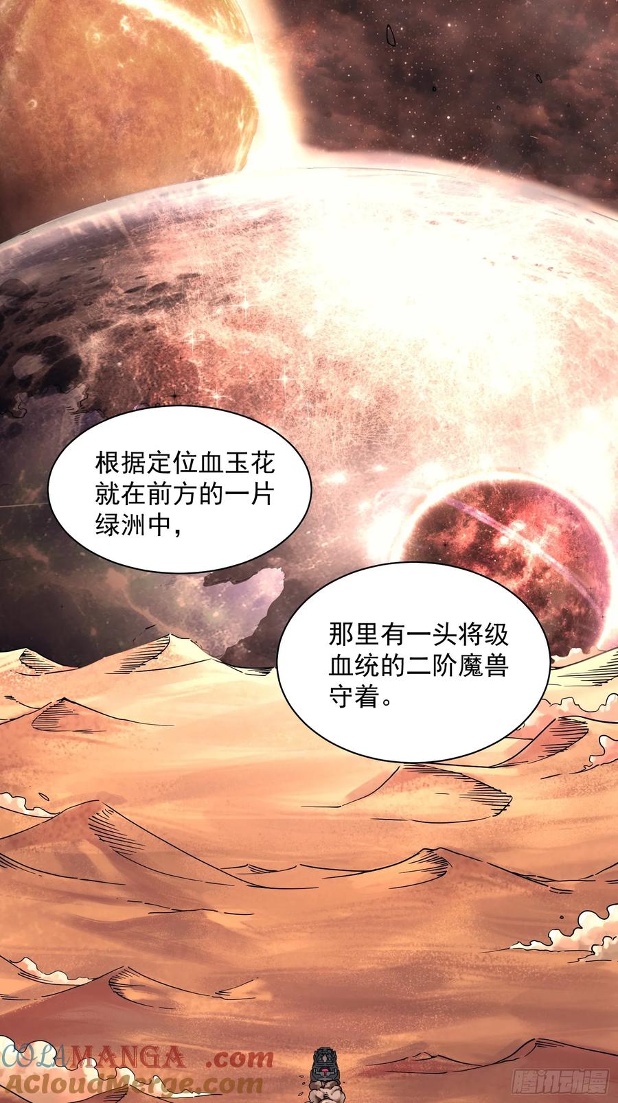 《高武进化：从觉醒怪兽之王开始》003初入秘境 第49页
