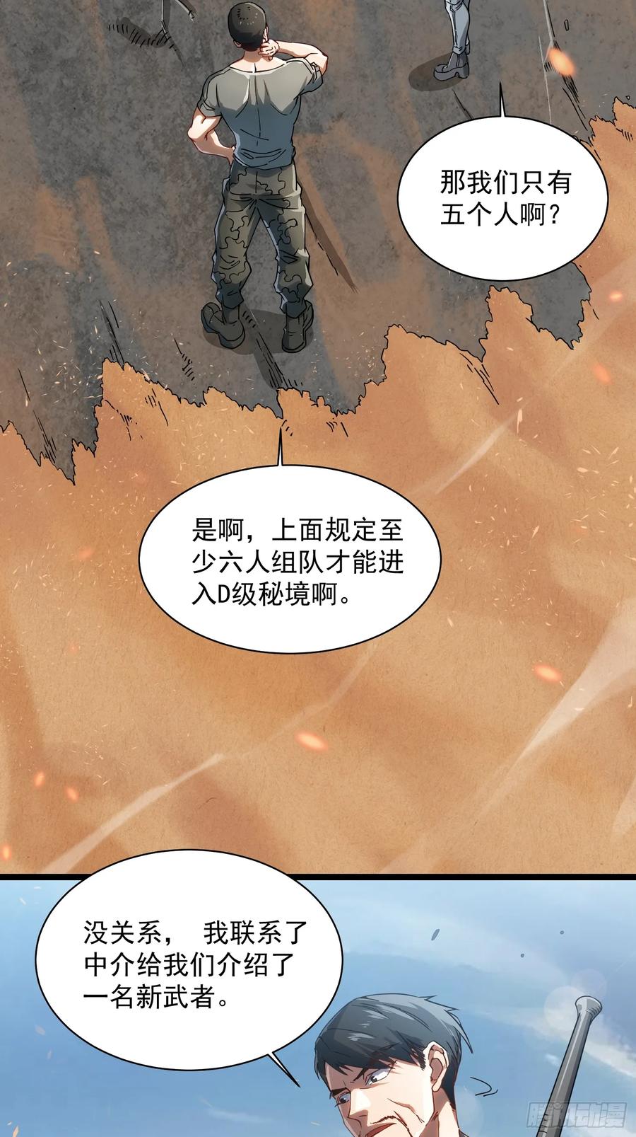 《高武进化：从觉醒怪兽之王开始》003初入秘境 第42页