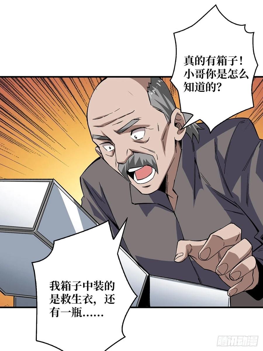 《我真不是反派大佬》第3话 不该存在的第六人 第17页