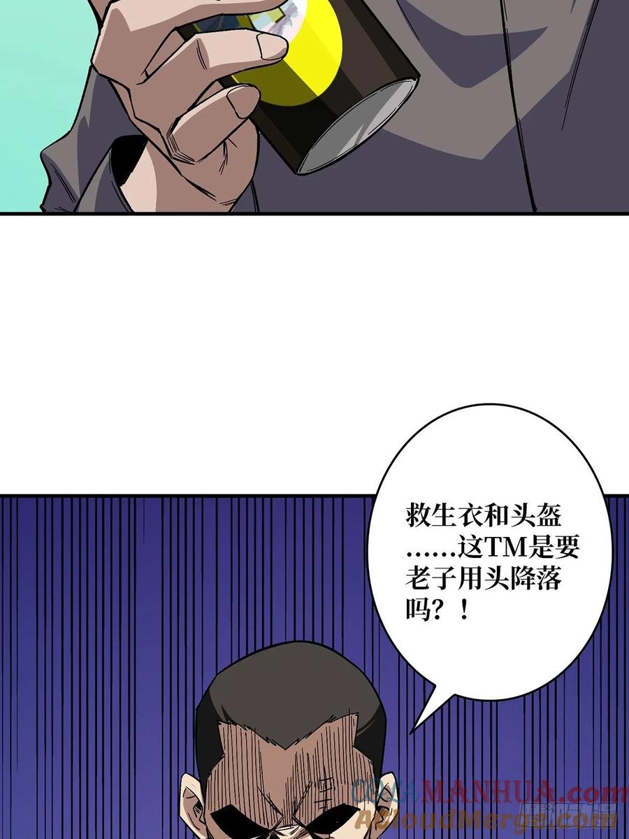 《我真不是反派大佬》第3话 不该存在的第六人 第19页