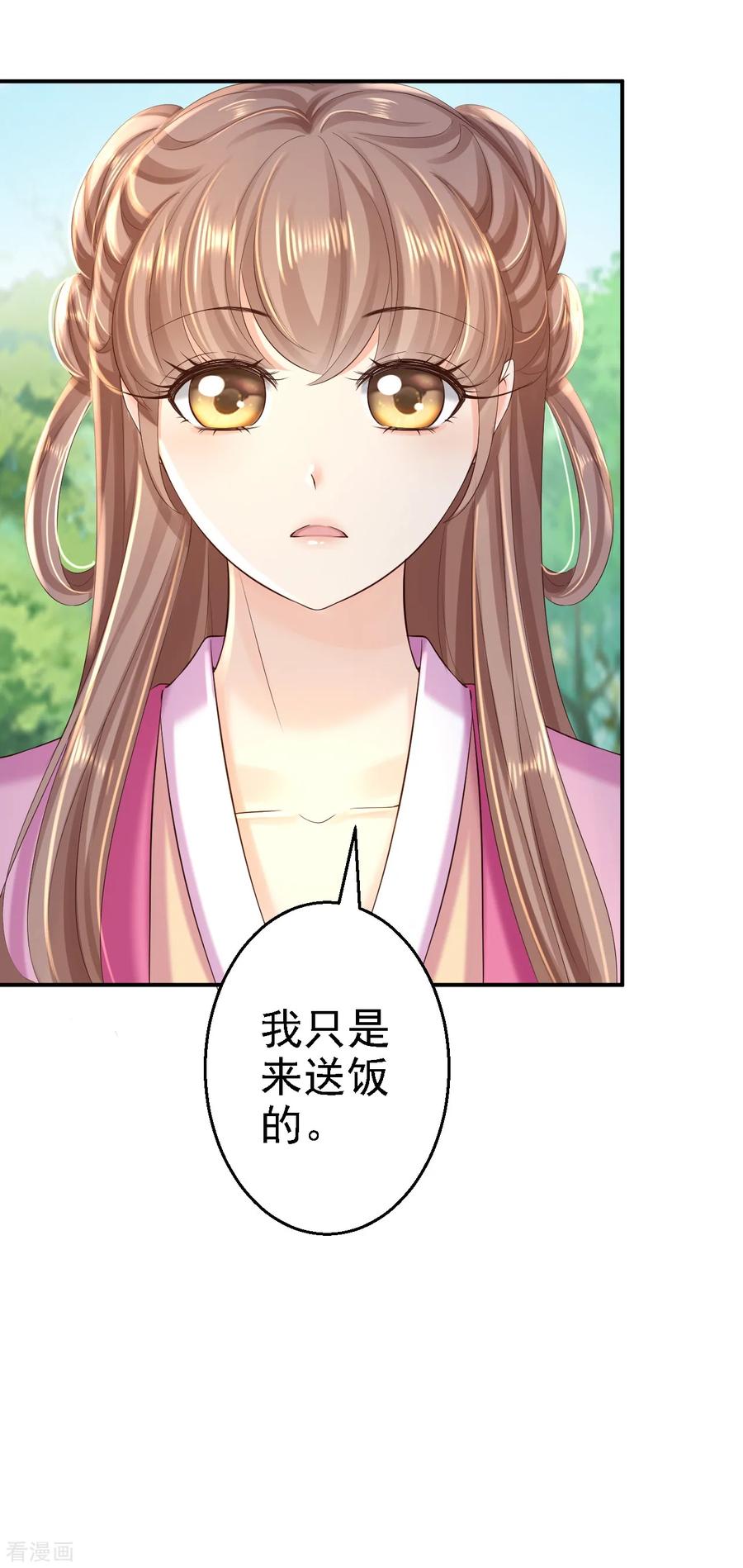 《步步毒谋：血凰归来》第38话 杀了云落伊 第34页