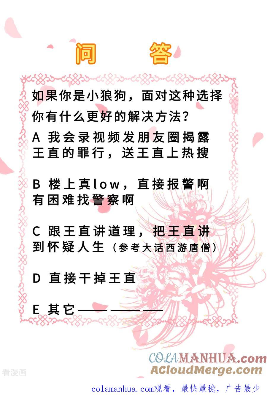 《步步毒谋：血凰归来》第38话 杀了云落伊 第37页
