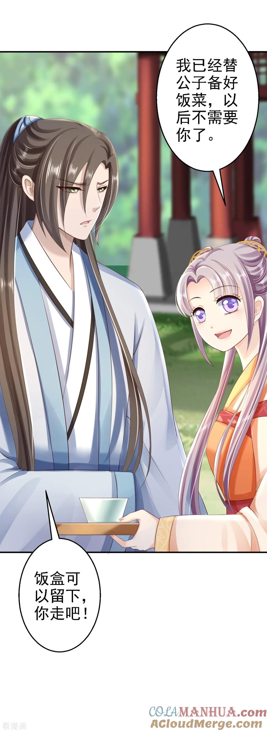 《步步毒谋：血凰归来》第38话 杀了云落伊 第35页