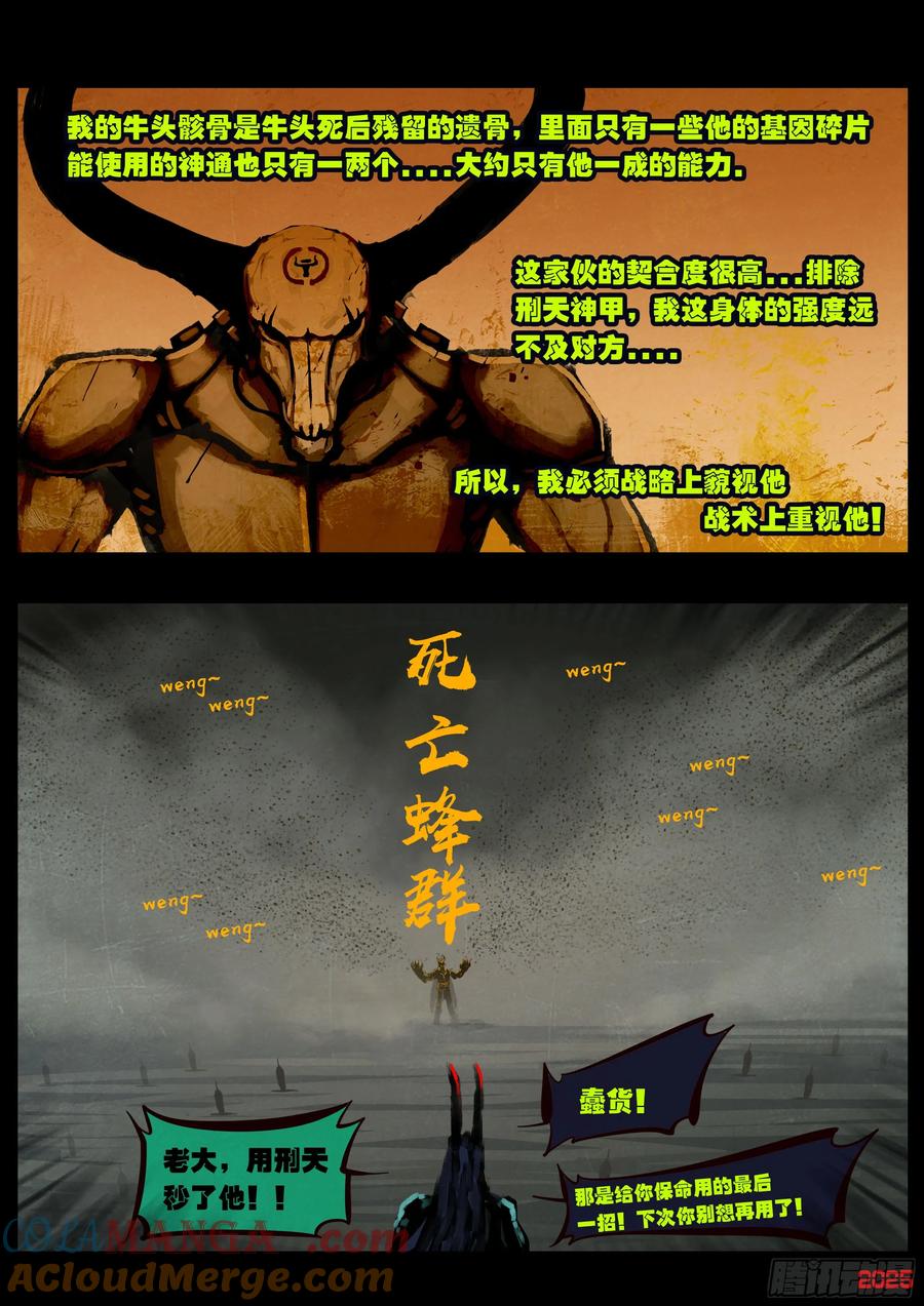 《地球尽头》388集 第3页