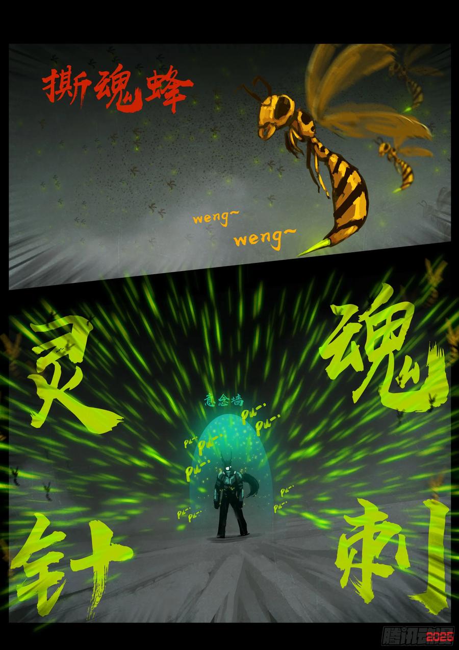 《地球尽头》388集 第4页