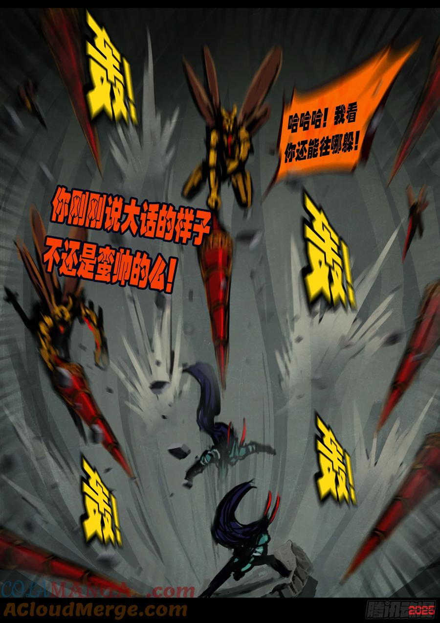 《地球尽头》388集 第9页