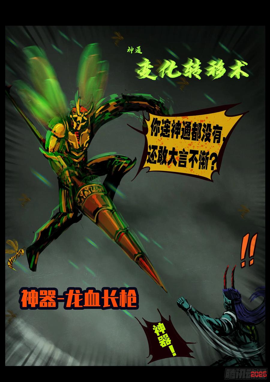 《地球尽头》388集 第6页