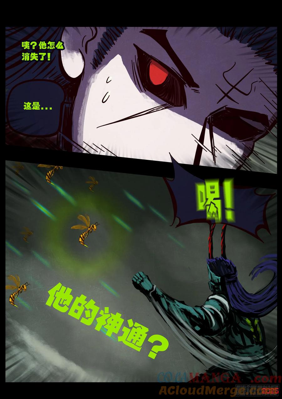 《地球尽头》388集 第5页