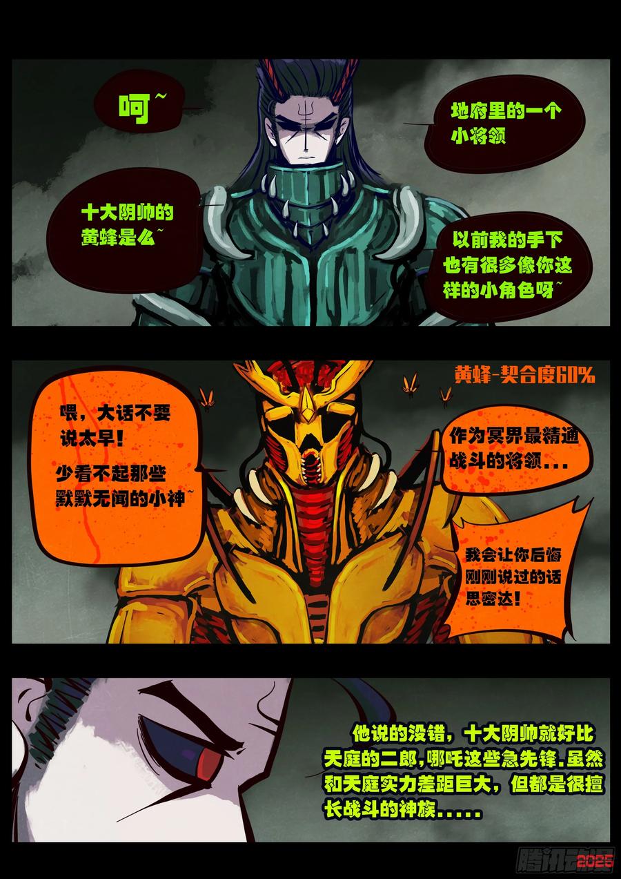 《地球尽头》388集 第2页