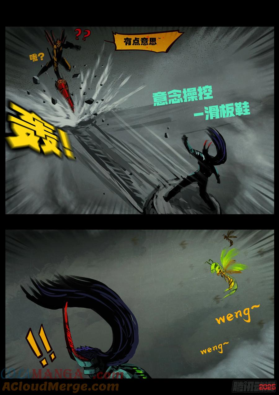 《地球尽头》388集 第7页