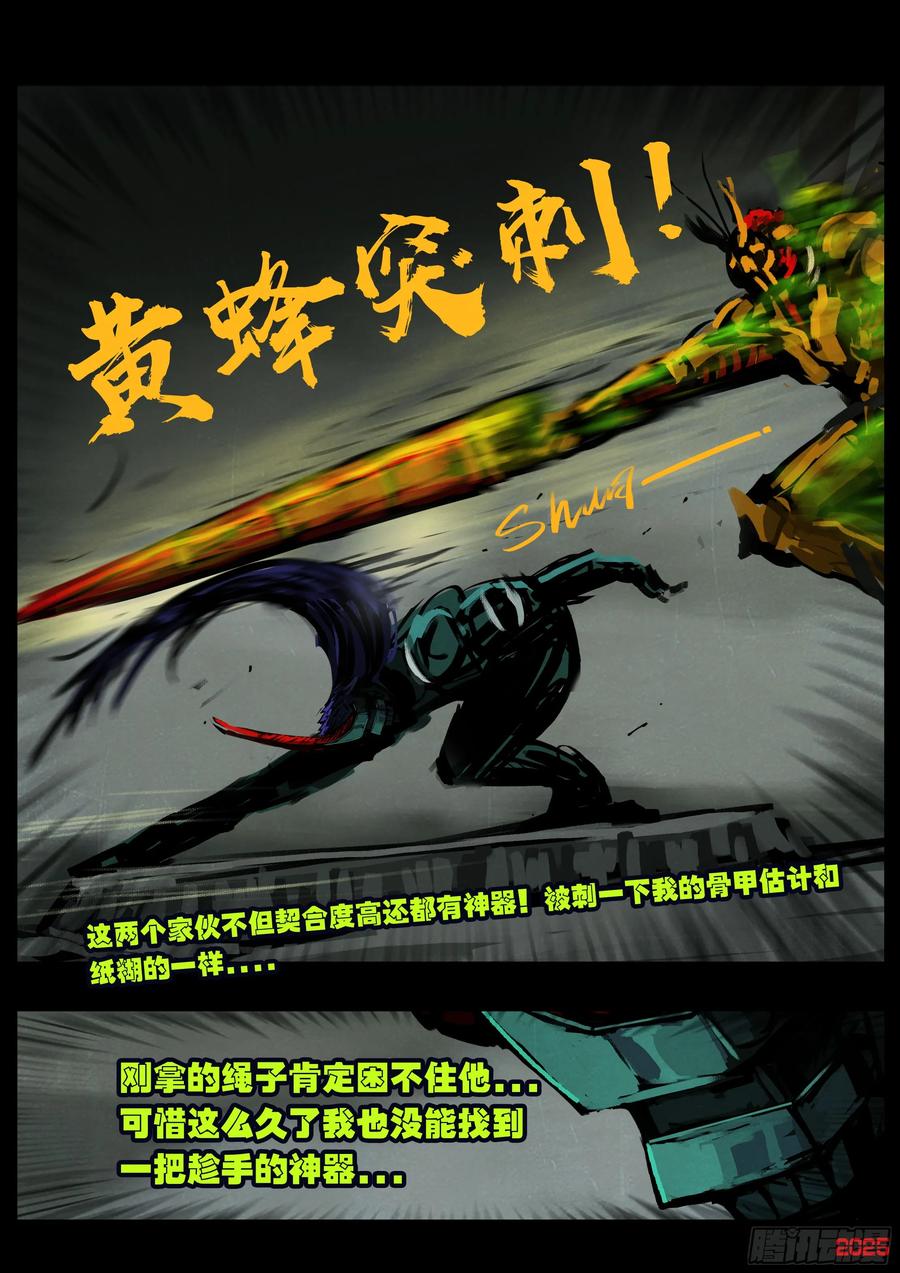 《地球尽头》388集 第8页