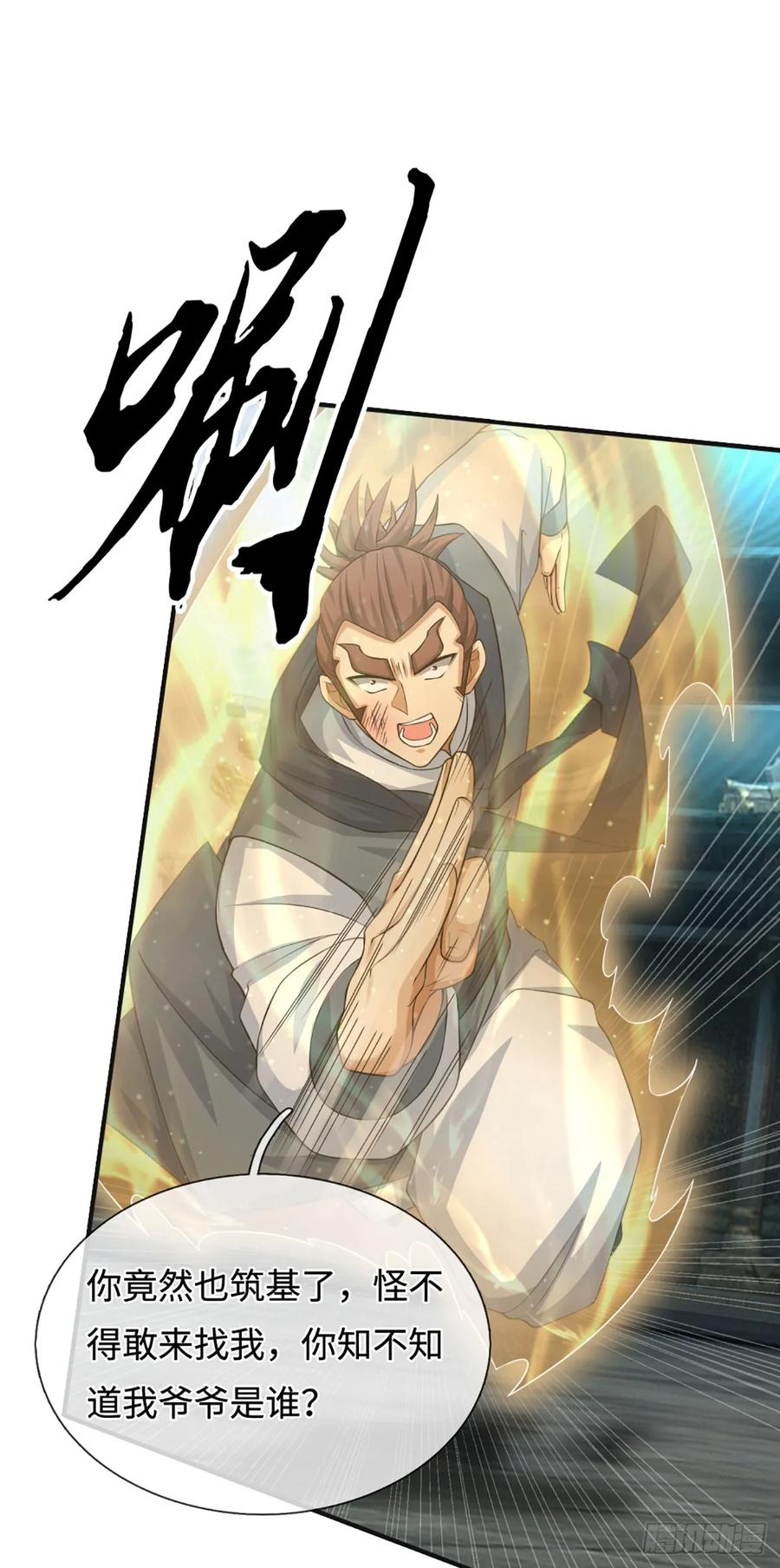 《器官觉醒，我突然无敌了》第39话 我是来揍你的！ 第20页