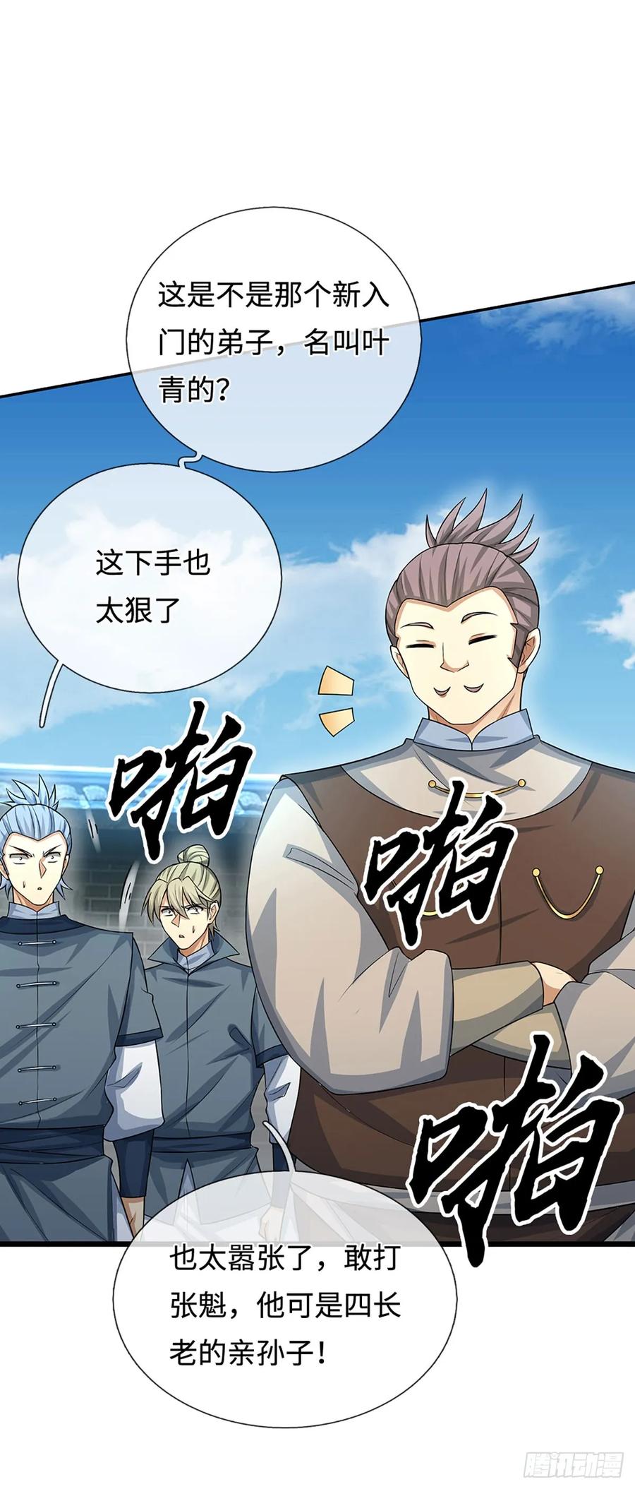 《器官觉醒，我突然无敌了》第39话 我是来揍你的！ 第24页