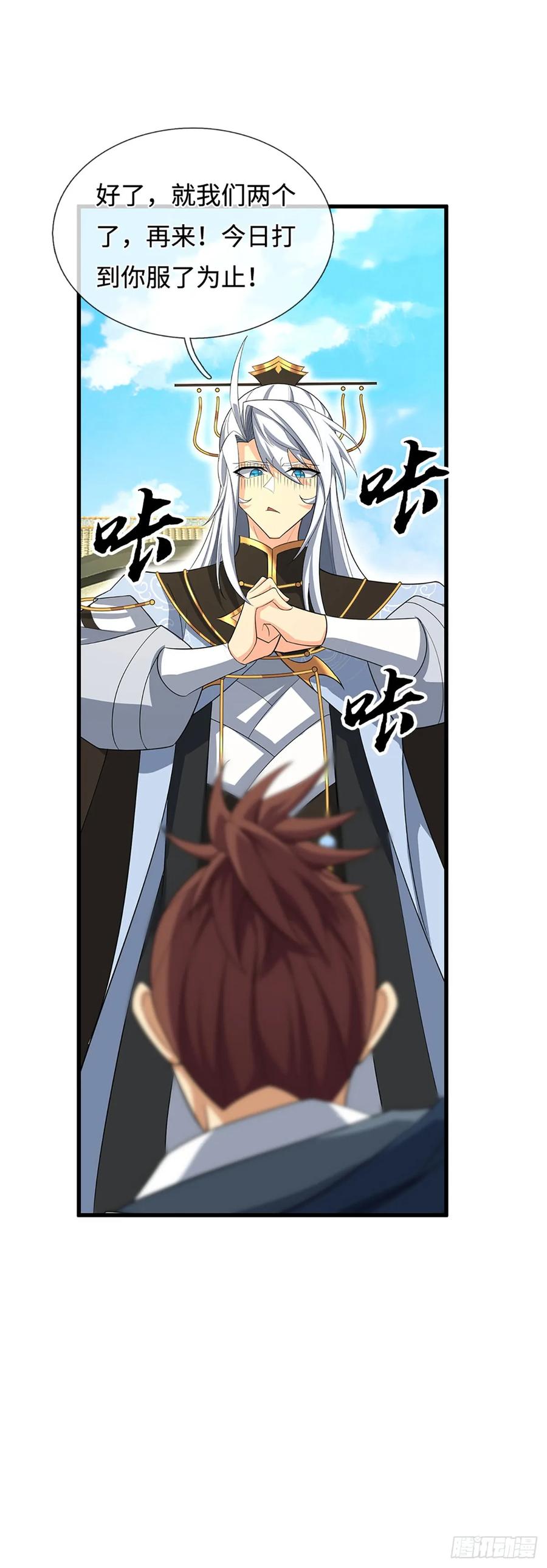 《器官觉醒，我突然无敌了》第40话 今天就打服你 第20页