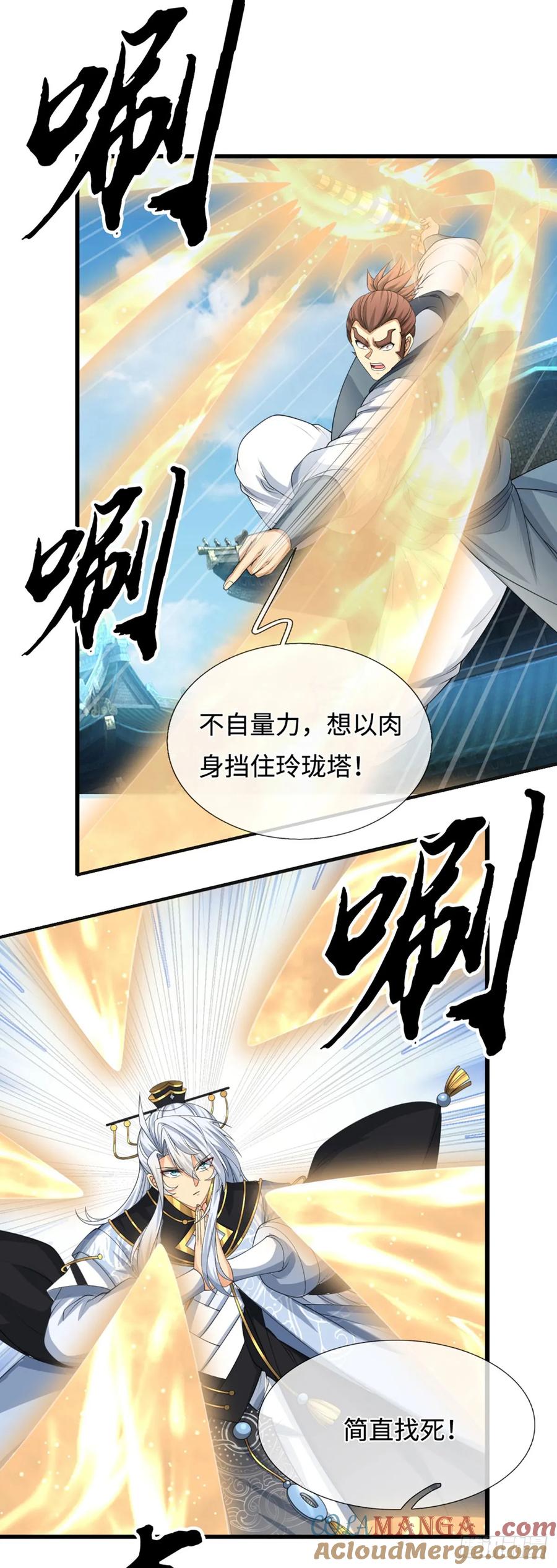 《器官觉醒，我突然无敌了》第40话 今天就打服你 第3页