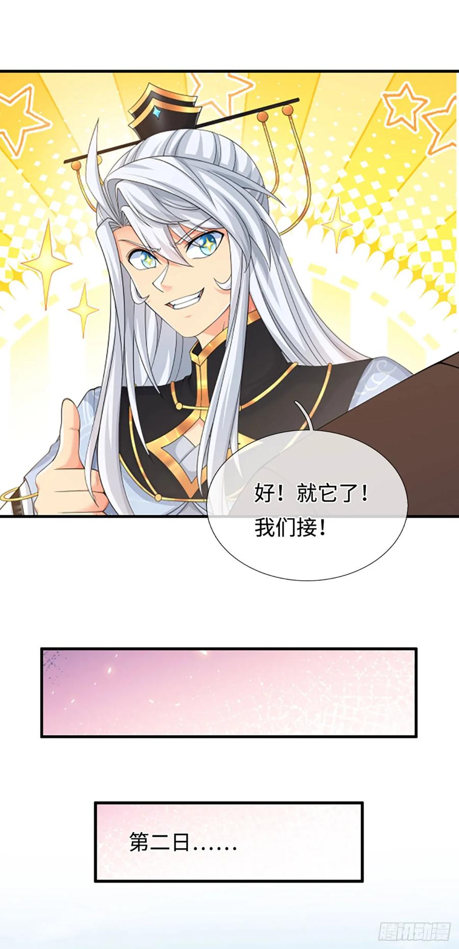 《器官觉醒，我突然无敌了》第41话 护花使者任务 第22页