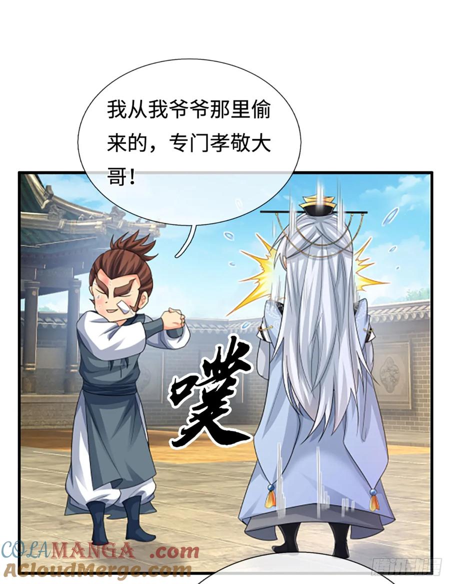 《器官觉醒，我突然无敌了》第41话 护花使者任务 第7页
