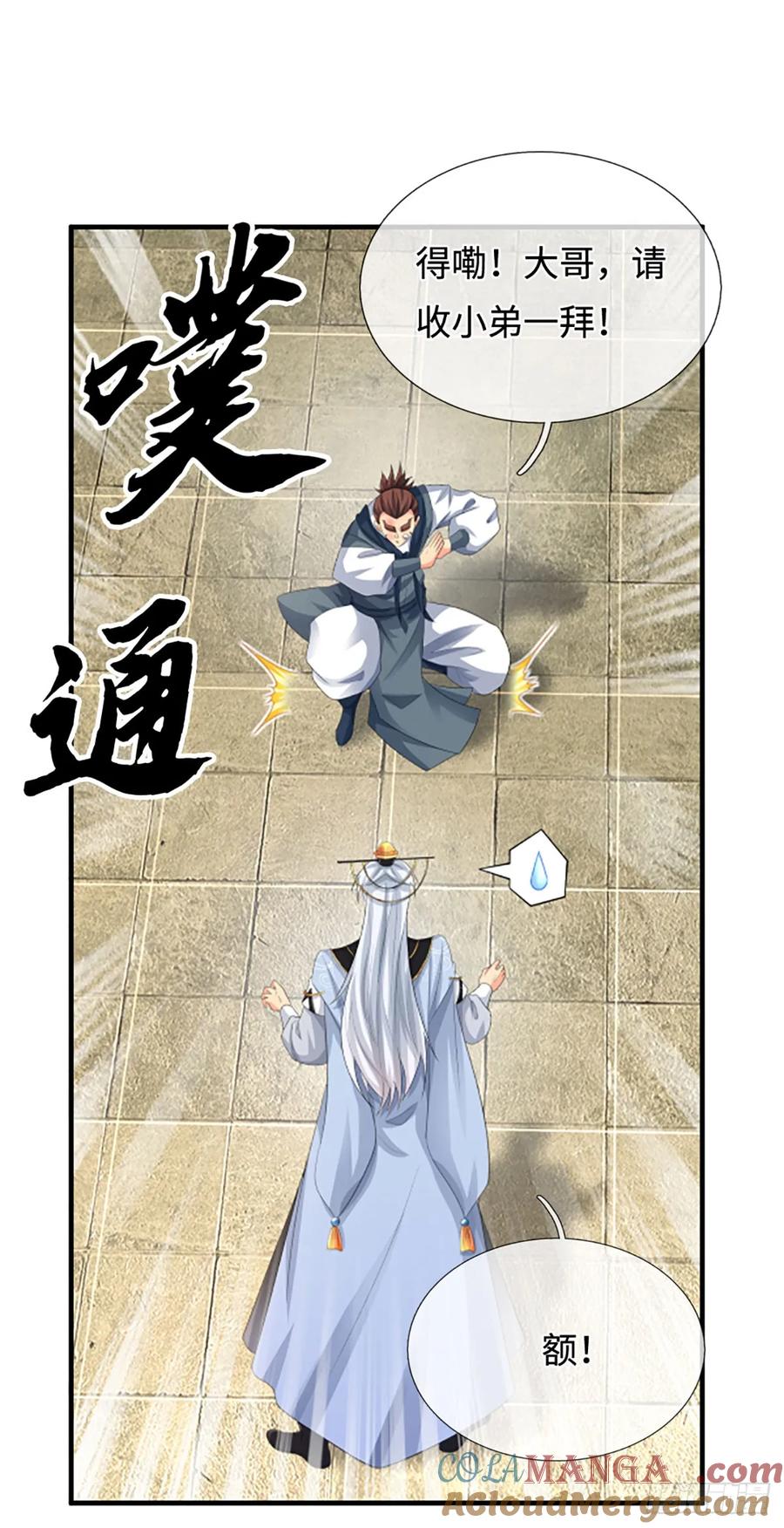 《器官觉醒，我突然无敌了》第41话 护花使者任务 第9页