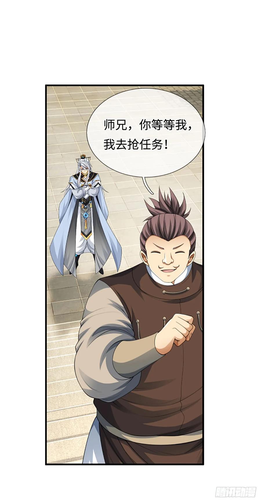 《器官觉醒，我突然无敌了》第41话 护花使者任务 第18页