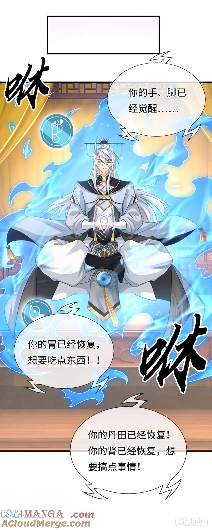 《器官觉醒，我突然无敌了》第41话 护花使者任务 第11页
