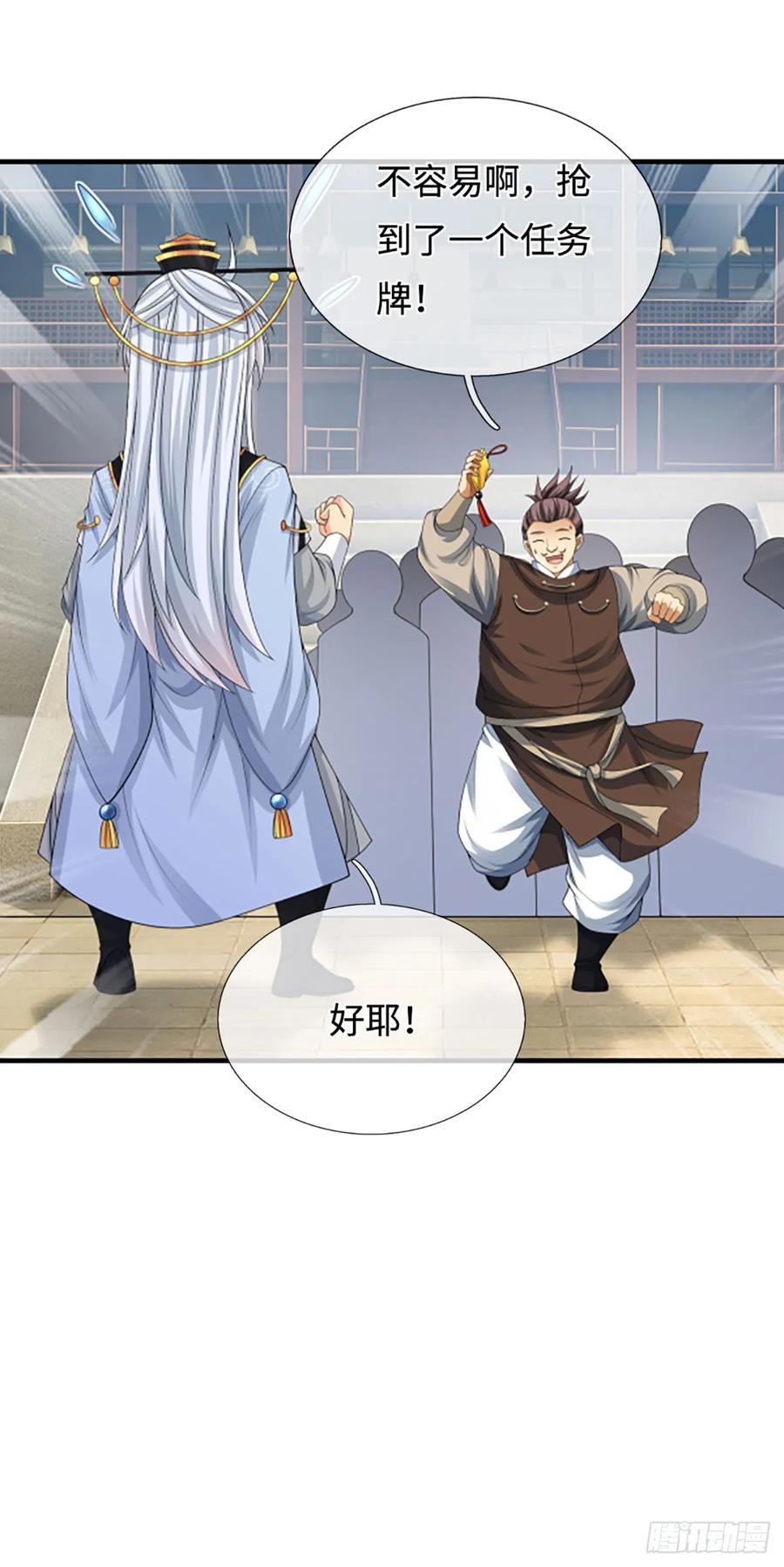 《器官觉醒，我突然无敌了》第41话 护花使者任务 第20页